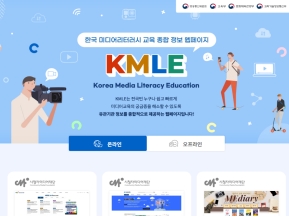 한국 미디어리터러시 교육 종합 정보	 인증 화면